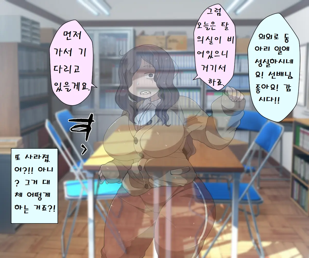 MobPako Gakuen Kossori Sukebe-Bu | 모브섹스학원 몰래야한짓부